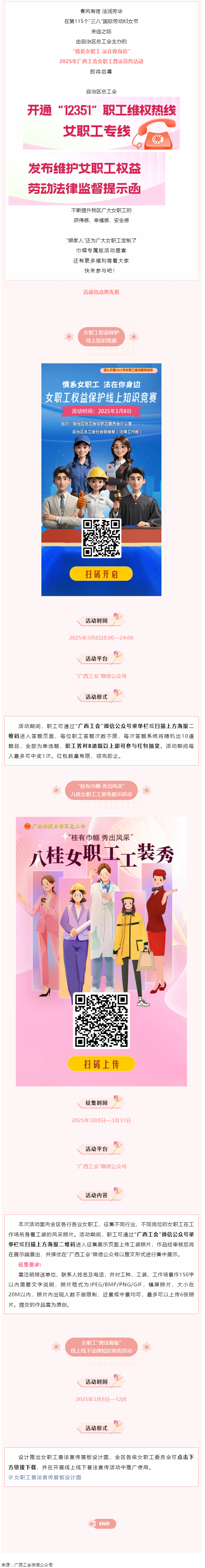 預(yù)告_ 女職工專屬活動(dòng)盛宴來啦！等你參與！.png