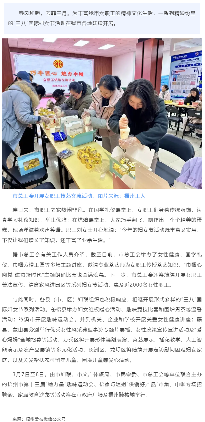 芳菲三月 巾幗有約丨梧州市開(kāi)展形式多樣的&ldquo;三八&rdquo;國(guó)際婦女節(jié)活動(dòng).png