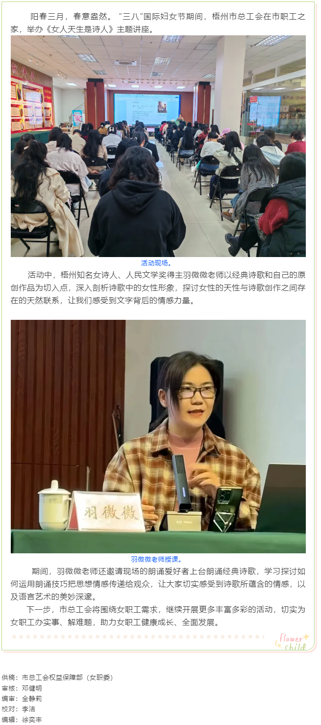 &ldquo;花&rdquo;樣過(guò)節(jié)，綻放巾幗芳華系列（七）丨市總工會(huì)舉辦主題詩(shī)歌講座感悟語(yǔ)言魅力.png
