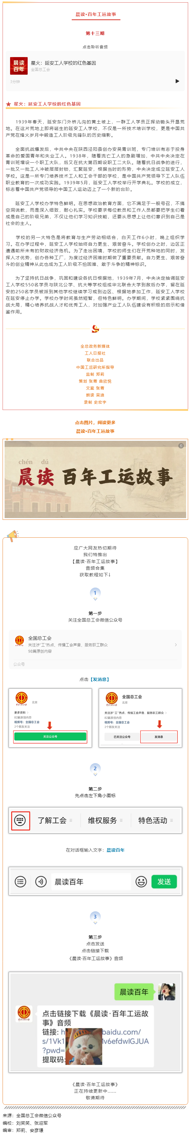 晨讀&middot;百年工運故事｜星火：延安工人學(xué)校的紅色基因.png