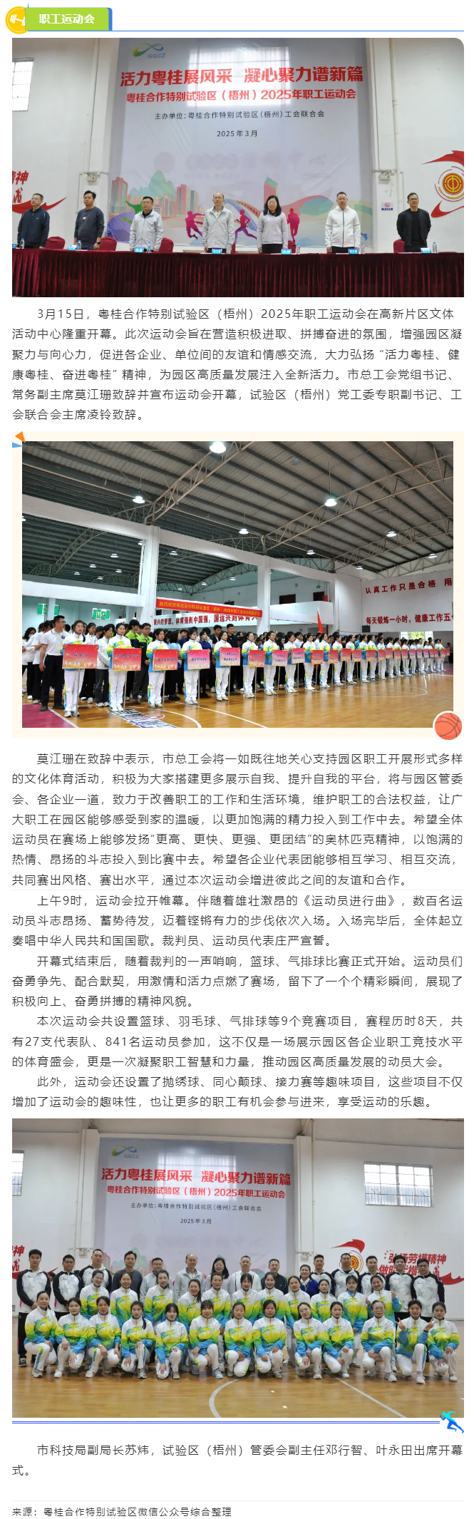 活力粵桂展風(fēng)采 凝心聚力譜新篇 _ 粵桂合作特別試驗區(qū)（梧州）2025年職工運動會開幕.png