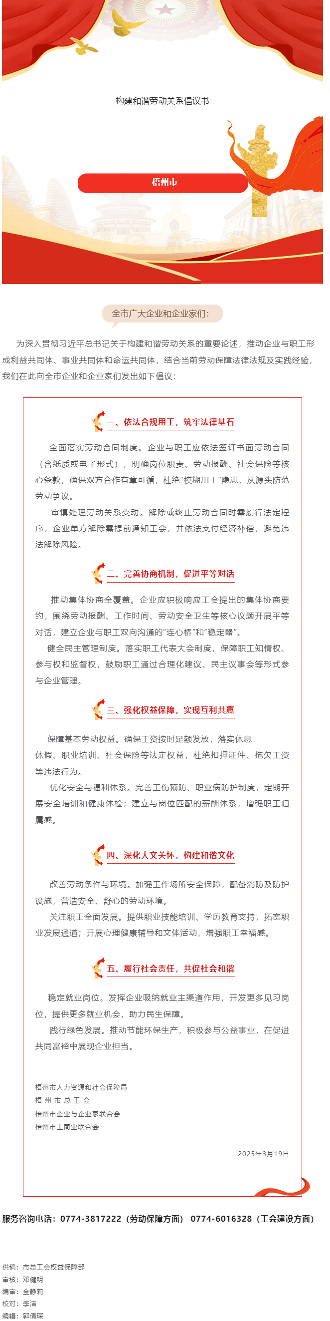 梧州市構建和諧勞動關系倡議書.png