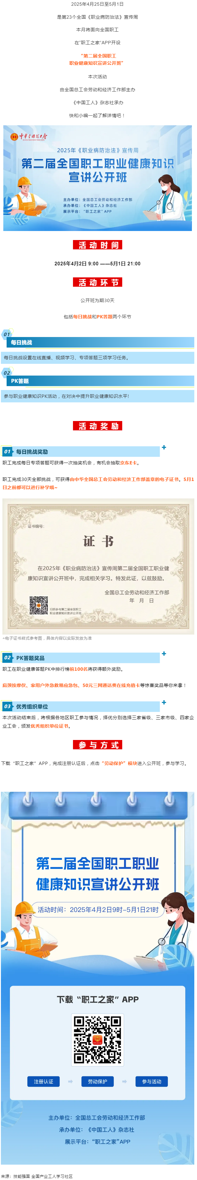 活動(dòng) _ 第23個(gè)全國(guó)《職業(yè)病防治法》宣傳周，科普視頻+專(zhuān)項(xiàng)答題+專(zhuān)家直播+豐厚獎(jiǎng)品，全國(guó)職工快沖！.png