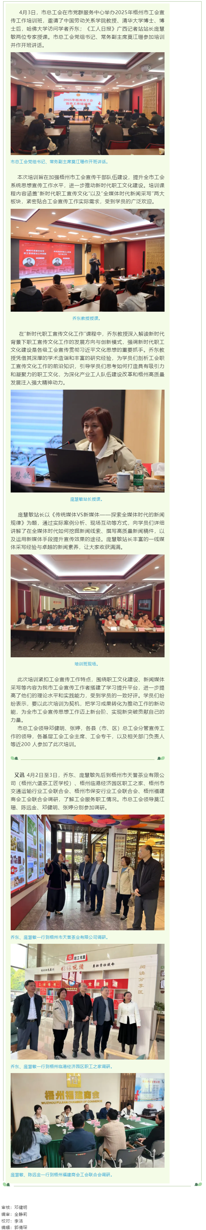 聚焦前沿 提升技能丨2025 年梧州市工會(huì)宣傳工作培訓(xùn)班成功舉辦.png