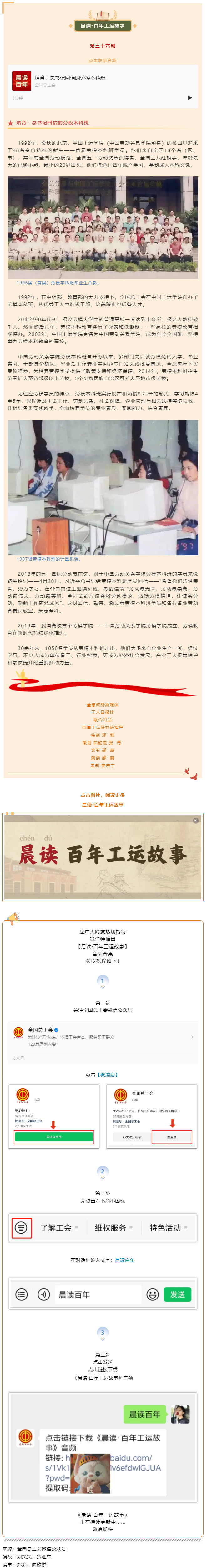 晨讀&middot;百年工運(yùn)故事｜培育：總書(shū)記回信的勞模本科班.png