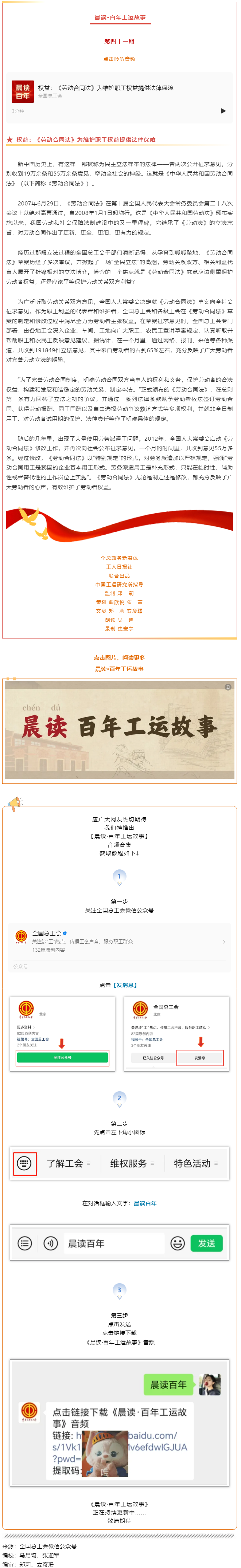 晨讀&middot;百年工運故事｜權(quán)益：《勞動合同法》為維護(hù)職工權(quán)益提供法律保障.png