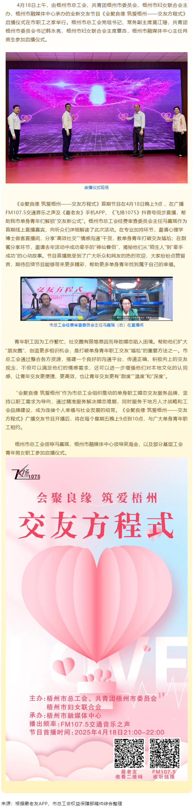 《會聚良緣 筑愛梧州&mdash;&mdash;交友方程式》浪漫上線，為單身職工解鎖&ldquo;交友新公式&rdquo;.png