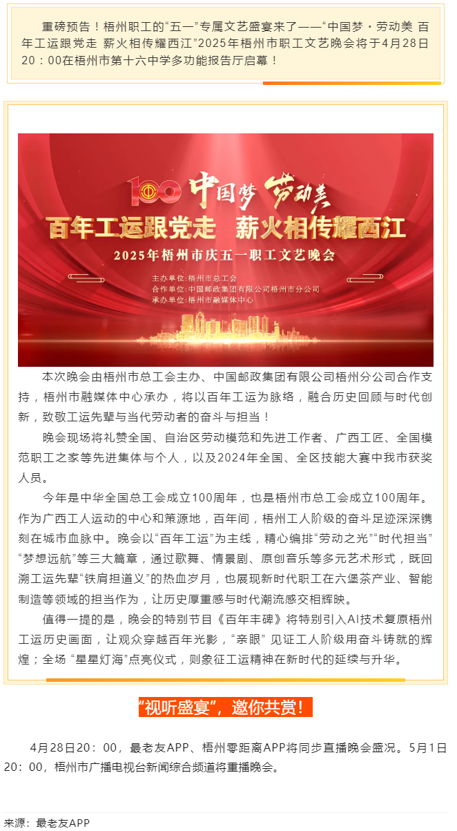 重磅預(yù)告！這場梧州職工的文藝晚會(huì)，精彩不容錯(cuò)過！.png