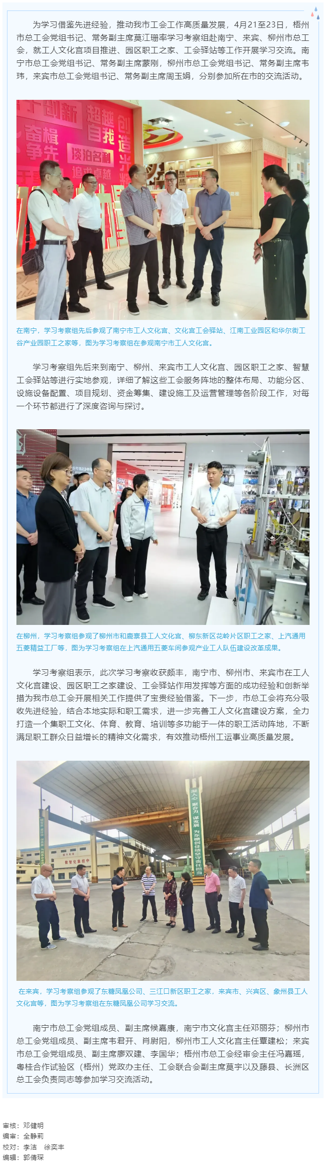 他山之石 可以攻玉丨梧州市總工會到南寧、來賓、柳州市學(xué)習(xí)交流工會工作.png