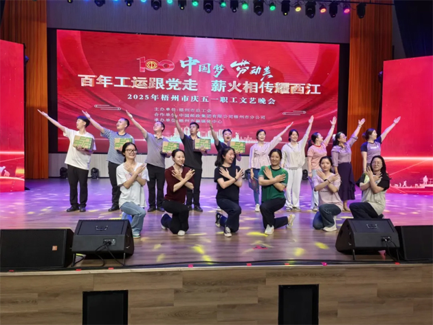 2025年梧州市慶五一職工文藝晚會(huì)今晚舉行！
