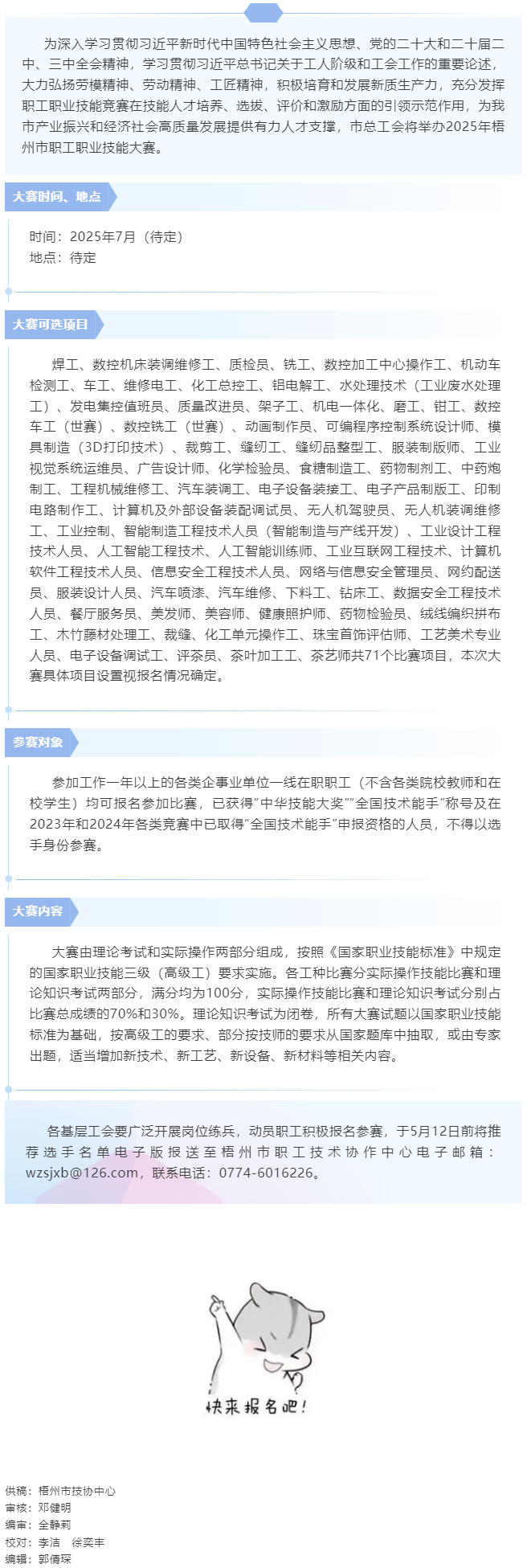 快來(lái)報(bào)名！2025年梧州市職工職業(yè)技能大賽即將開賽.png