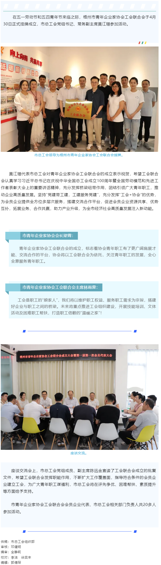 凝聚青春力量，助推青企發(fā)展｜梧州市青年企業(yè)家協(xié)會(huì)工會(huì)聯(lián)合會(huì)成立.png