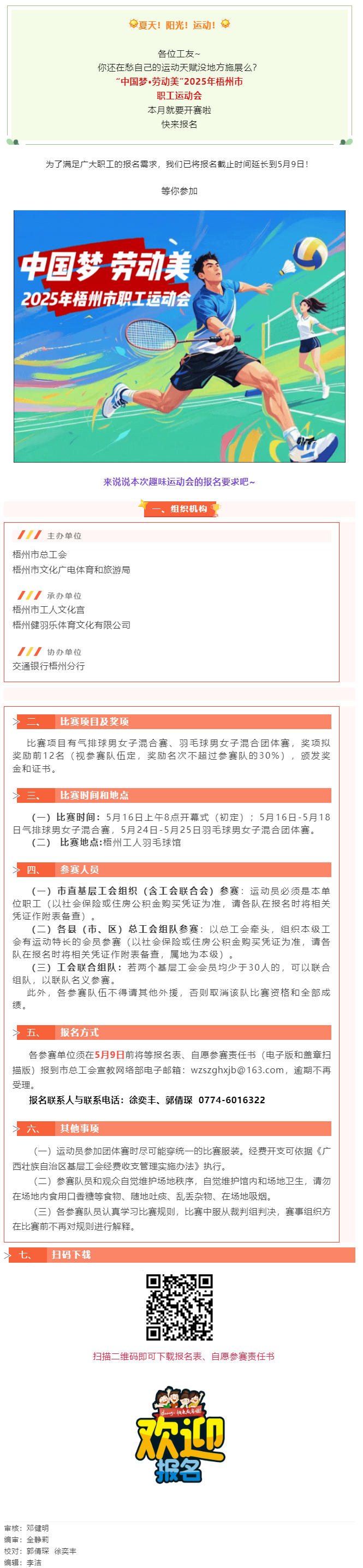 這個(gè)初夏讓我們一起享受運(yùn)動(dòng)場上的暢快淋漓！2025年梧州市職工運(yùn)動(dòng)會(huì)火熱報(bào)名中.png
