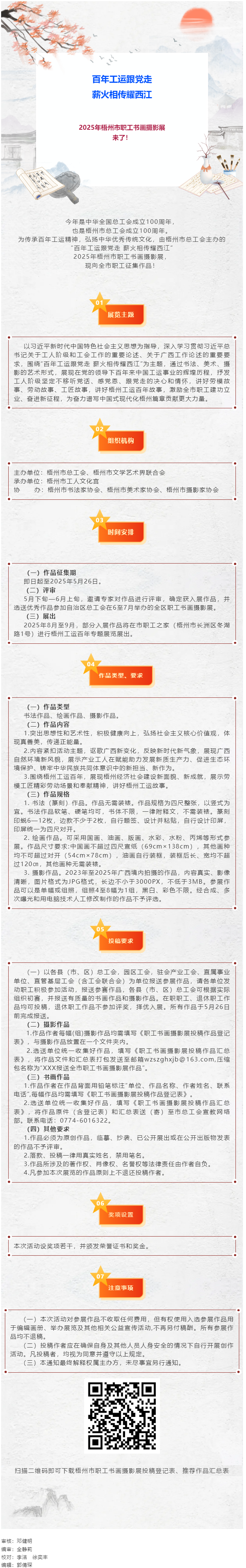 @職工朋友們，2025年梧州市職工書畫攝影展喊你投稿啦！.png