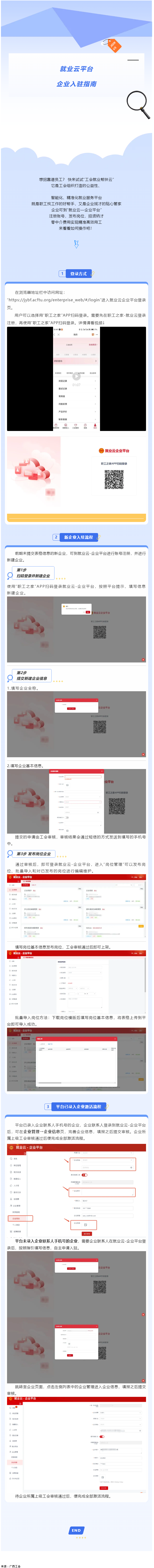 助力企業(yè)攬才！就業(yè)云企業(yè)平臺(tái)入駐操作指南來啦.png