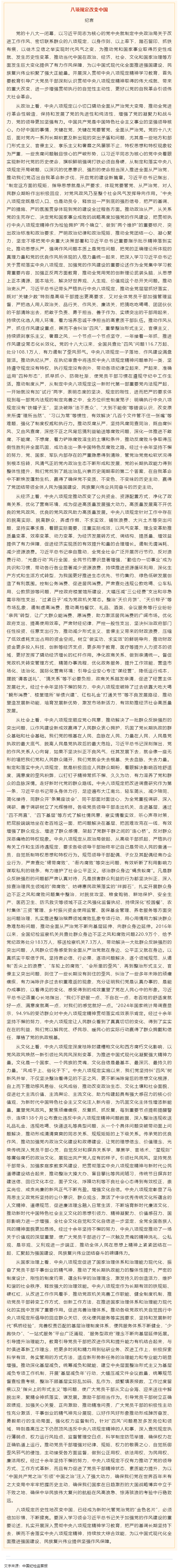 八項規(guī)定改變中國.png