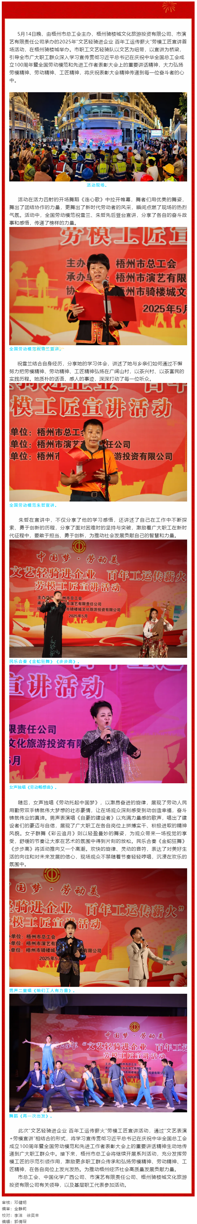 2025年&ldquo;文藝輕騎進企業(yè) 百年工運傳薪火&rdquo;勞模工匠宣講首場活動在梧州騎樓城舉行.png