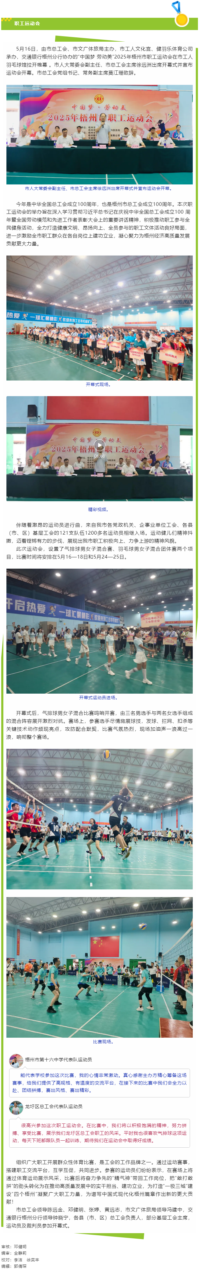 運動展風采 建功新時代丨&ldquo;中國夢 勞動美&rdquo; 2025年梧州市職工運動會激情開幕.png
