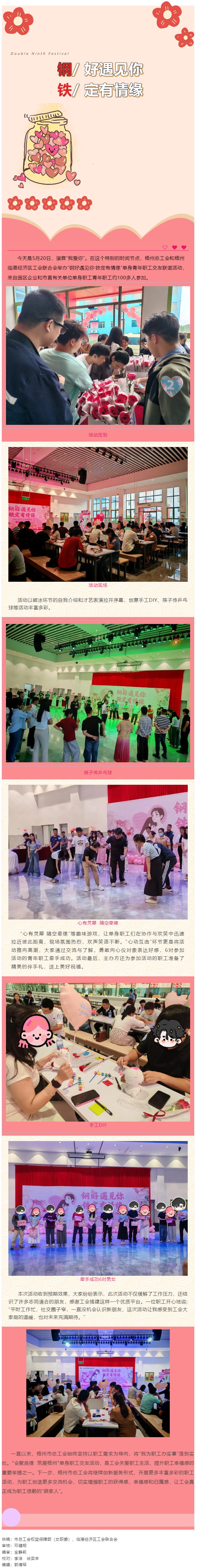鋼好遇見你&middot;鐵定有情緣丨梧州總工會和梧州臨港經(jīng)濟(jì)區(qū)工會聯(lián)合會舉辦單身青年職工交友聯(lián)誼活動(dòng).png