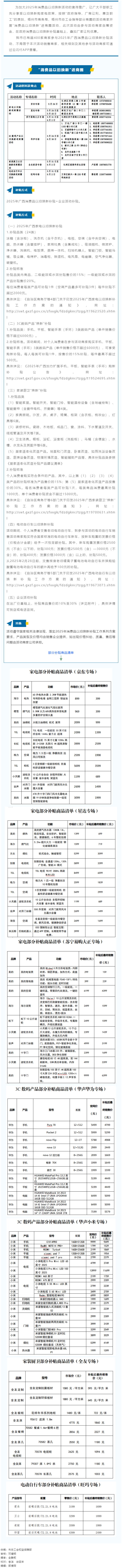 【普惠活動】@梧州職工 福利來啦！&ldquo;消費(fèi)品以舊換新&rdquo;進(jìn)商圈活動補(bǔ)貼，快來領(lǐng)&rarr;.png
