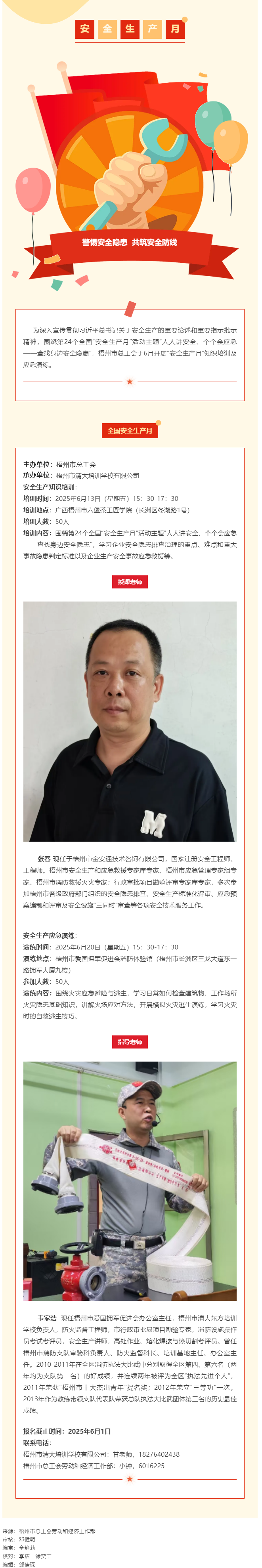 警惕安全隱患 共筑安全防線丨梧州市總工會(huì)&ldquo;安全生產(chǎn)月&rdquo;專題培訓(xùn)開始報(bào)名啦！.png