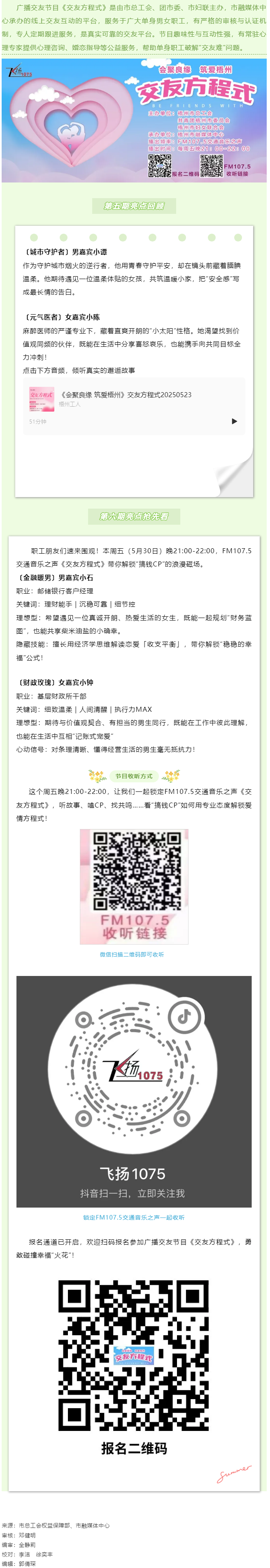 【會聚良緣&middot;筑愛梧州】＠梧州單身職工，官方&ldquo;紅娘&rdquo;幫您脫單，快來加入我們吧.png