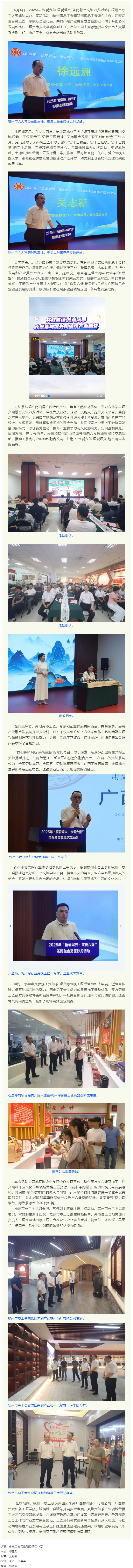 &ldquo;欽愛六堡?梧愛坭興&rdquo; 茶陶融合交流沙龍在梧州舉辦，共譜茶陶產(chǎn)業(yè)協(xié)同發(fā)展新篇.png