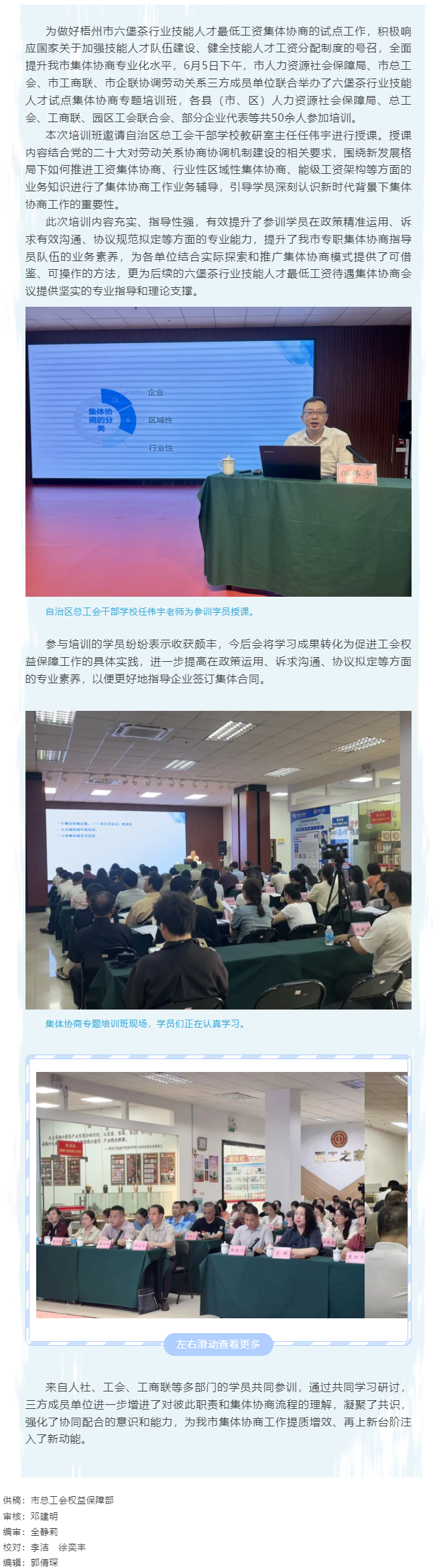 充電蓄能強本領 學以致用促提升丨梧州市舉辦六堡茶行業(yè)集體協商培訓班.png