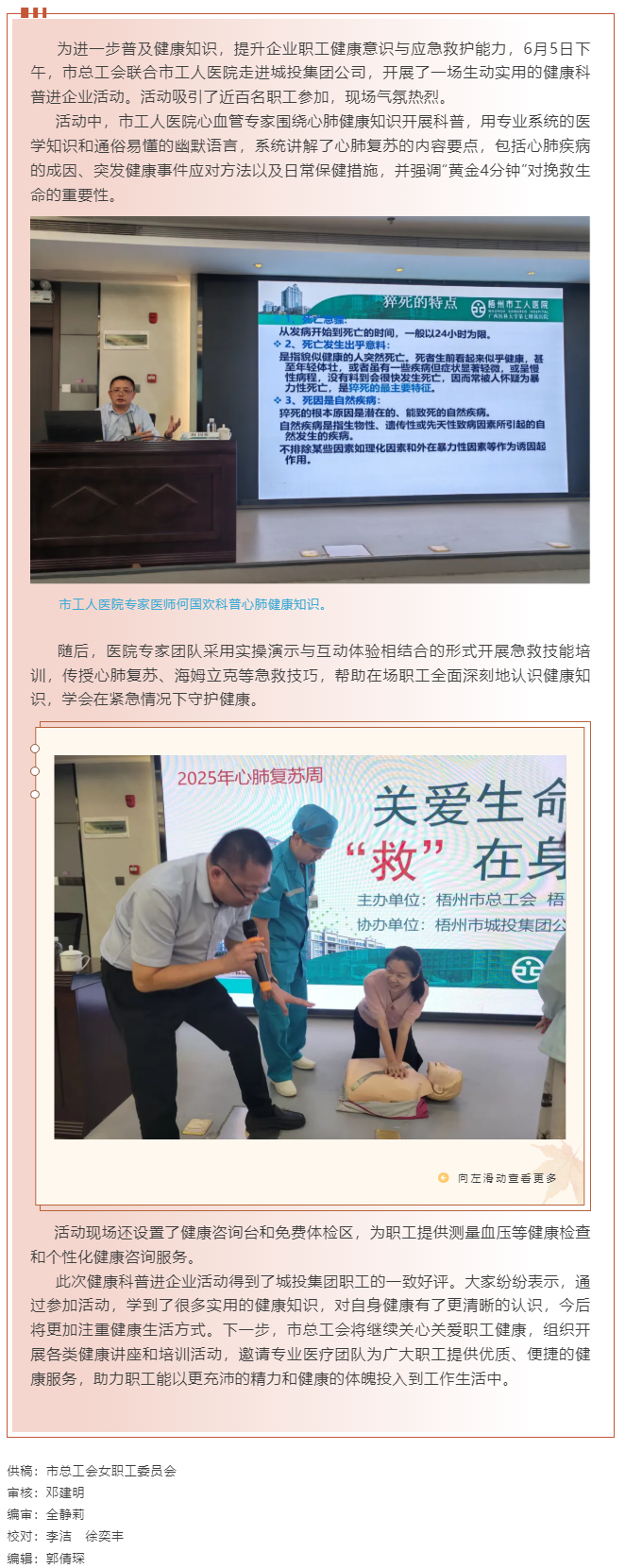 關(guān)愛生命，&ldquo;救&rdquo;在身邊 丨市總工會聯(lián)合市工人醫(yī)院開展健康科普進企業(yè)活動.png