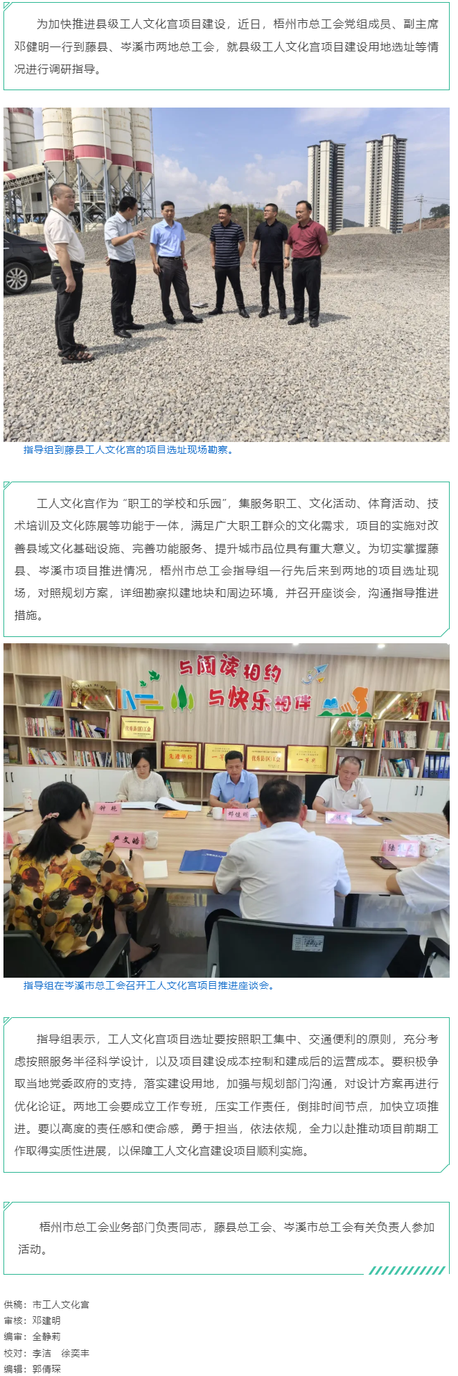 精準把脈加快推進│ 梧州市總工會赴藤縣、岑溪市指導縣級工人文化宮項目建設工作.png