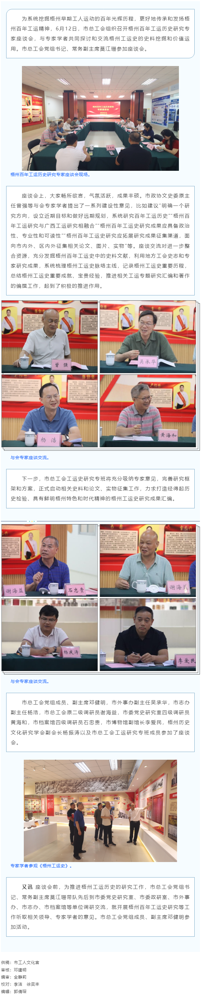 梧州市總工會(huì)召開(kāi)百年工運(yùn)歷史研究專家座談會(huì) 集思廣益為傳承工運(yùn)精神謀方略.png