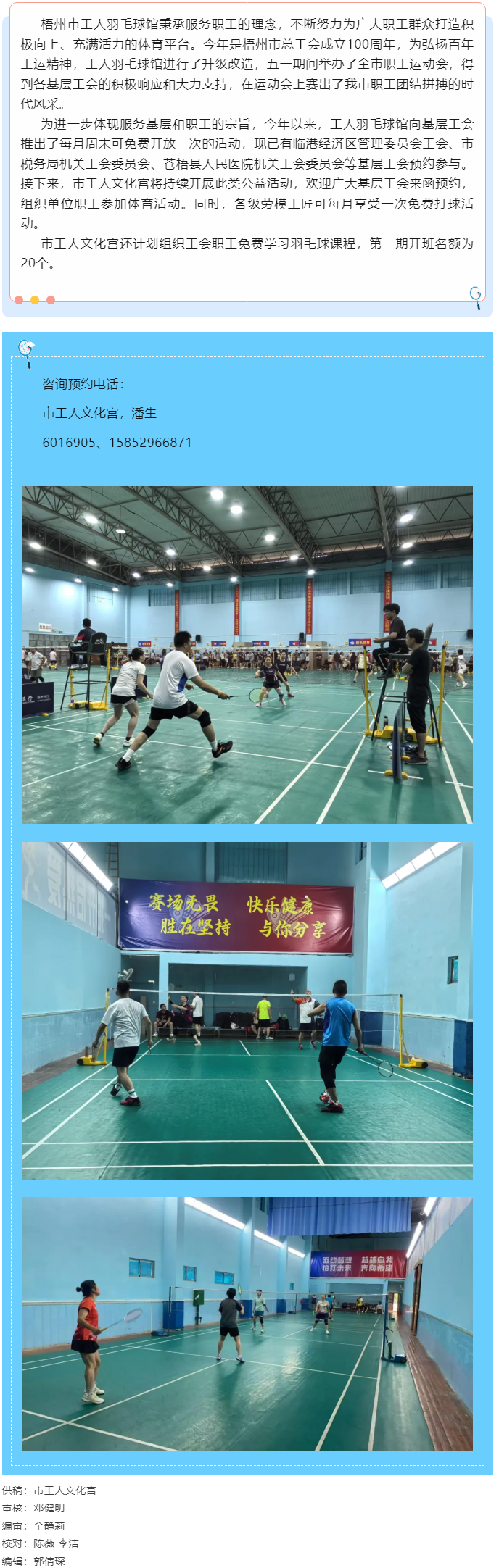 揮灑運動熱情 共享健康生活丨工人羽毛球館實行向基層工會周末免費開放.png