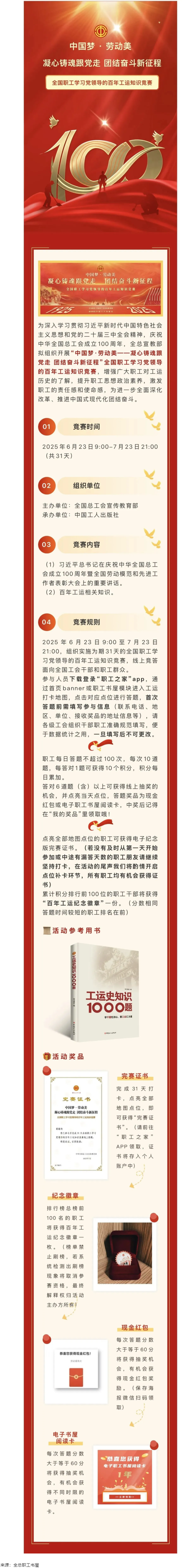 活動預(yù)告丨全國職工學(xué)習(xí)黨領(lǐng)導(dǎo)的百年工運知識競賽即將開賽！.png