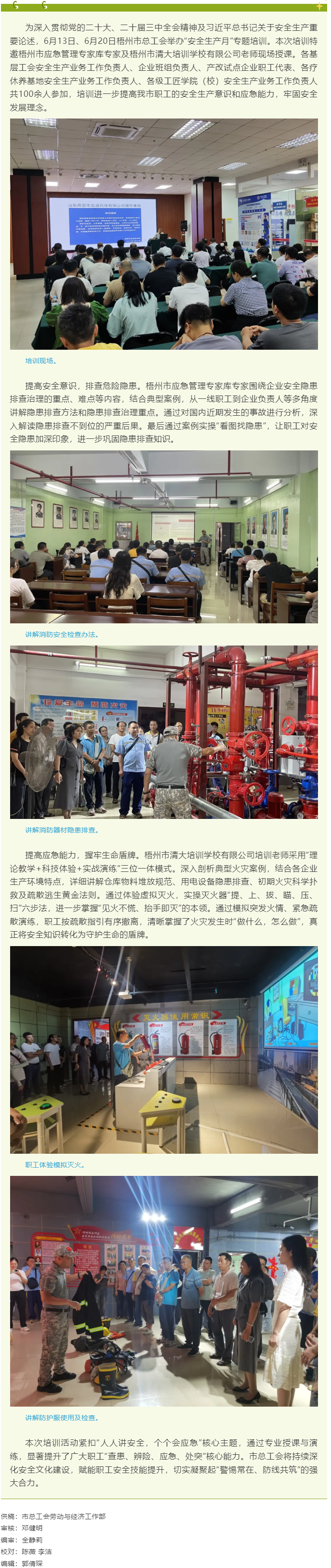 提高安全意識 共筑安全防線丨梧州市總工會舉辦2025年全國&ldquo;安全生產(chǎn)月&rdquo;專題培訓(xùn).png