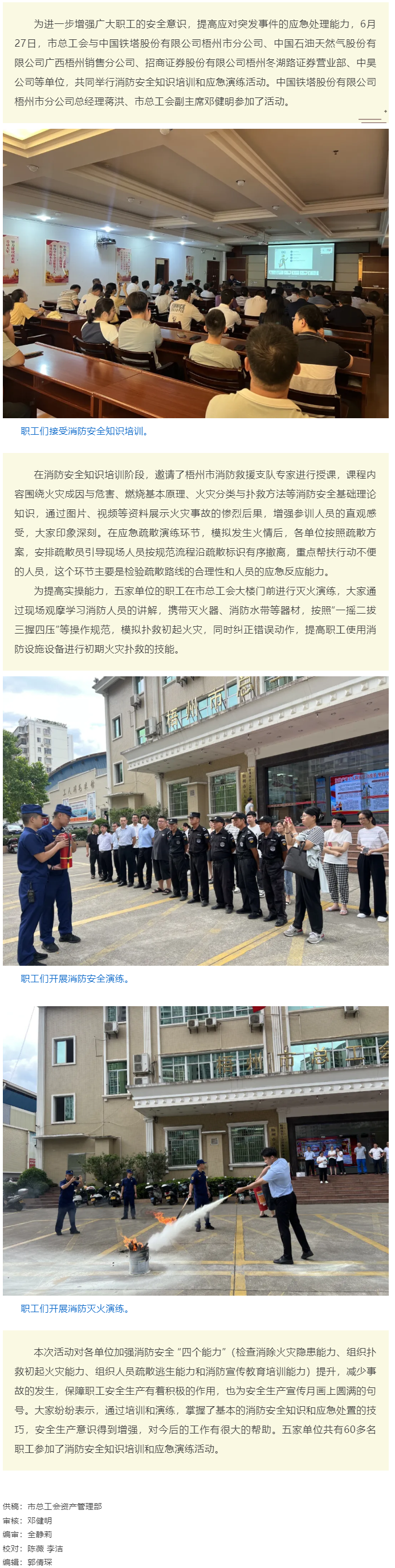 梧州市總工會與中國鐵塔梧州市分公司等單位共同舉行消防安全知識培訓和應急演練.png