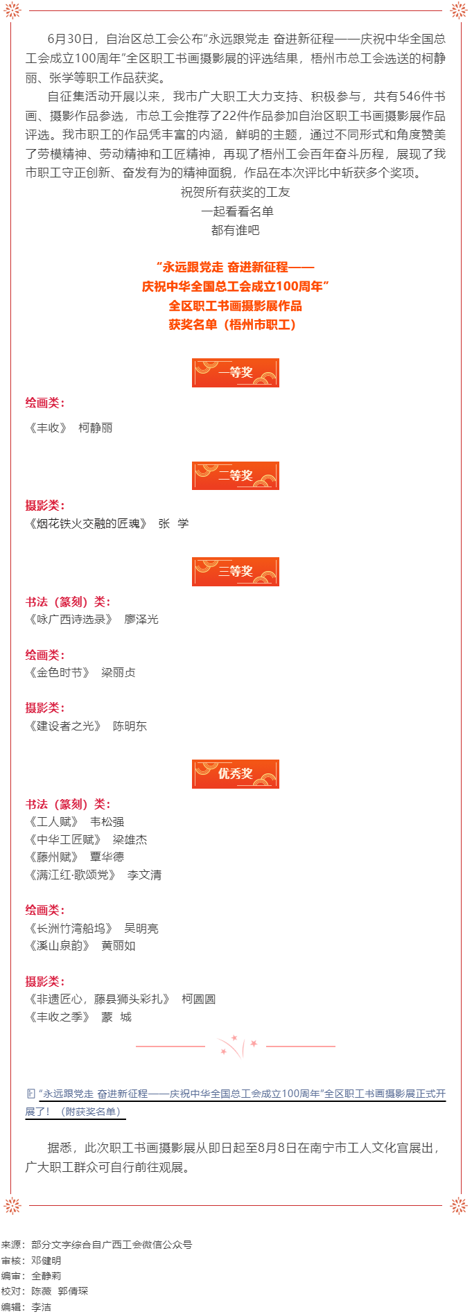 喜報！我市多名職工在全區(qū)職工書畫攝影展中獲獎.png