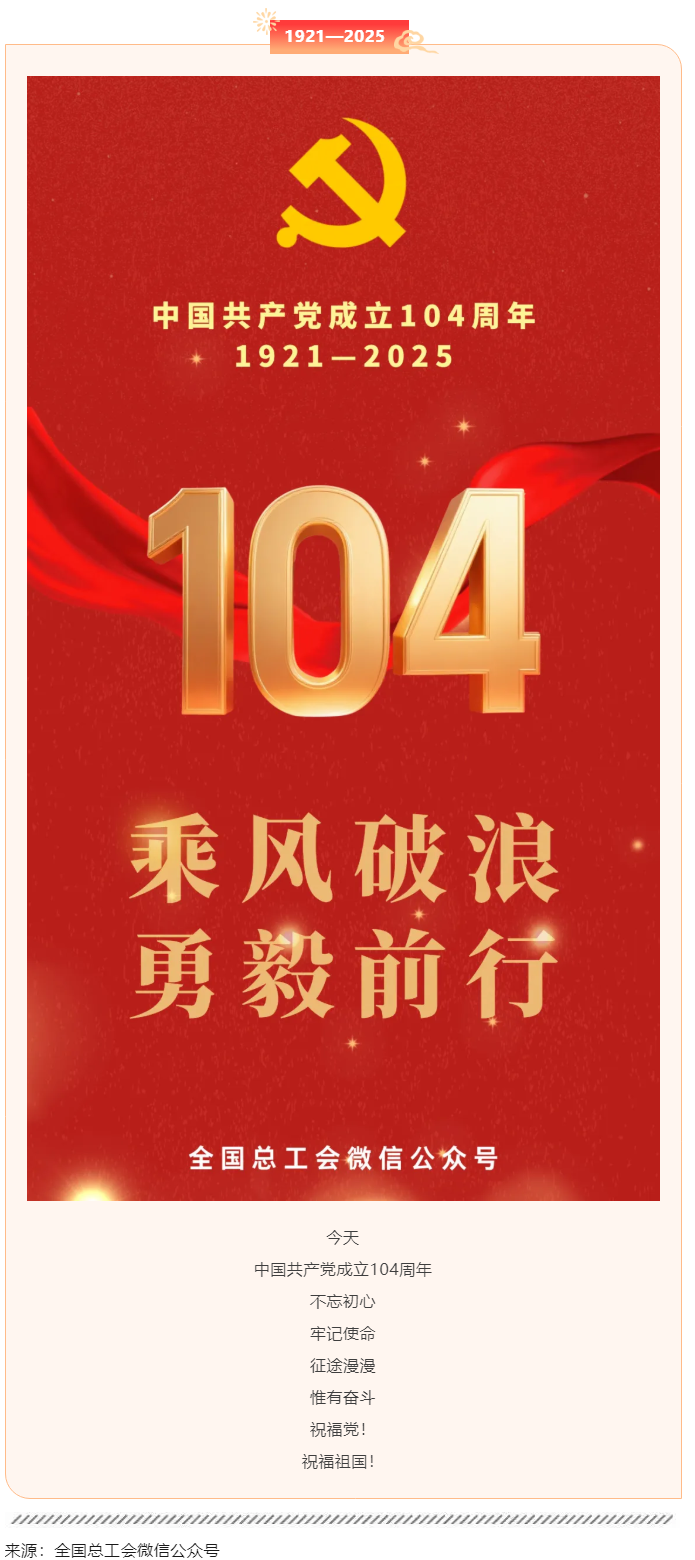 104周年！砥柱中流！.png