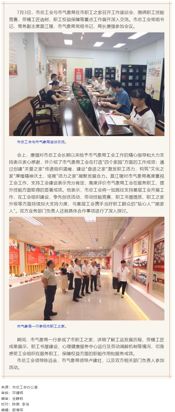 強化基層工會聯(lián)動 探索服務(wù)職工暖心路徑丨梧州市總工會與梧州市氣象局開展工作交流.png