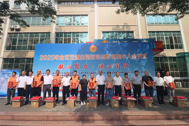凝心聚力 暖心同行丨2025年全區(qū)交通運輸新業(yè)態(tài)群體集中入會儀式在梧州舉行