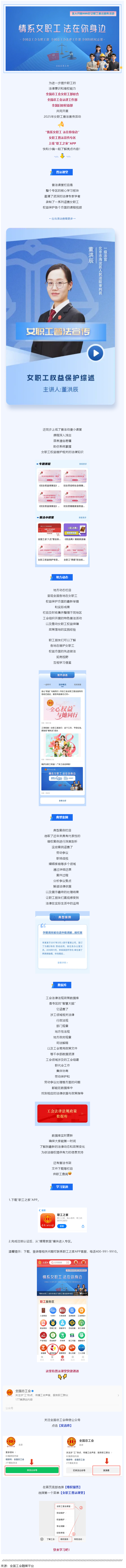 敲黑板！女職工普法宣傳專區(qū)上線，快來學習女職工權(quán)益維護知識！.png