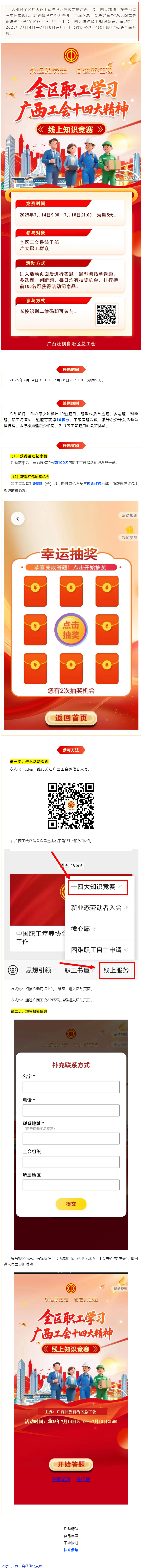 就在明天！&ldquo;永遠(yuǎn)跟黨走 奮進(jìn)新征程&rdquo;全區(qū)職工學(xué)習(xí)廣西工會(huì)十四大精神線(xiàn)上知識(shí)競(jìng)賽等你來(lái)挑戰(zhàn).png
