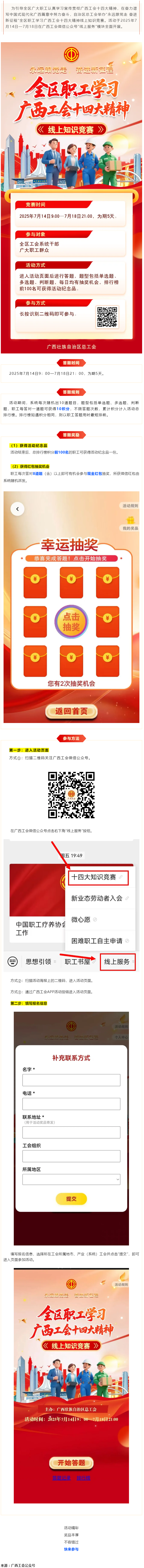 &ldquo;永遠(yuǎn)跟黨走 奮進(jìn)新征程&rdquo;全區(qū)職工學(xué)習(xí)廣西工會(huì)十四大精神線上知識(shí)競(jìng)賽等你來(lái)挑戰(zhàn).png