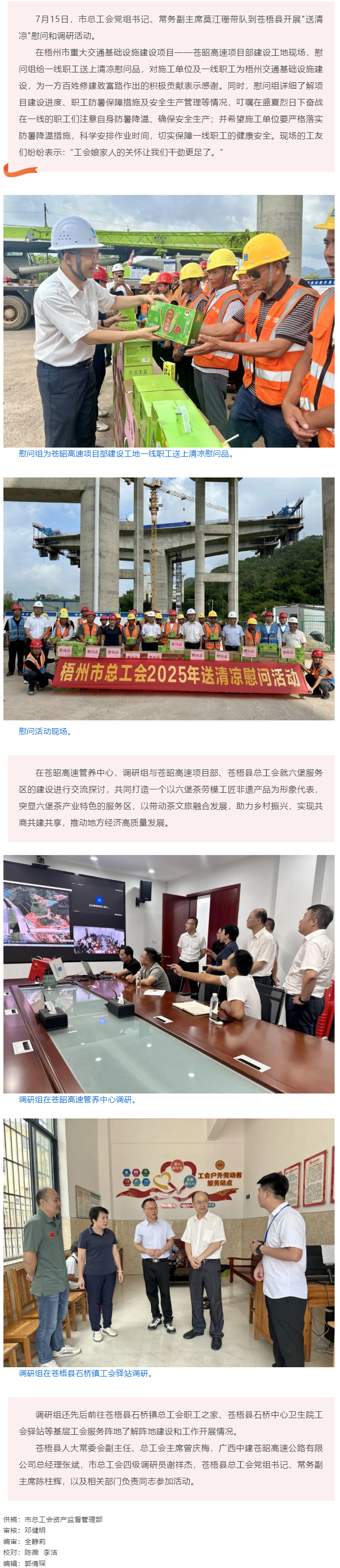 市總工會到蒼梧縣開展&ldquo;送清涼&rdquo;慰問和調研活動.png