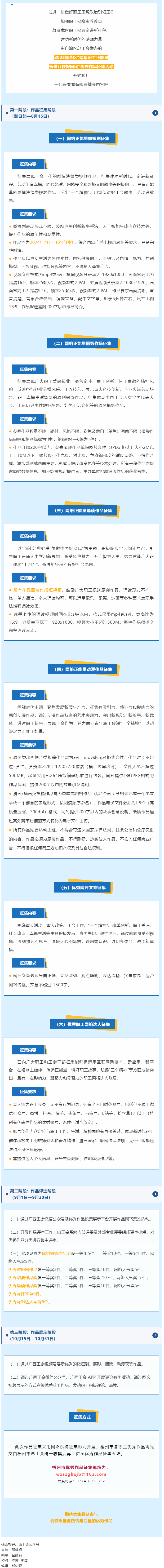 行動起來！2025年全區(qū)&ldquo;網(wǎng)聚職工正能量&nbsp;爭做八桂好網(wǎng)民&rdquo;優(yōu)秀作品征集活動邀你來參與！.png