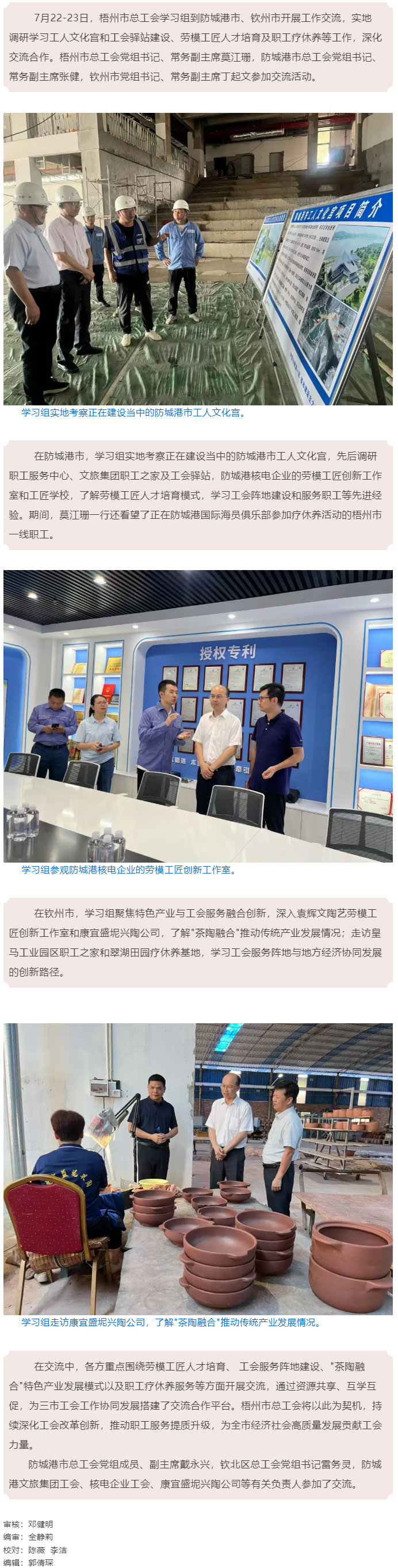 深化交流 加強(qiáng)合作 _ 梧州市總工會(huì)赴防城港、欽州市開(kāi)展工作交流.png