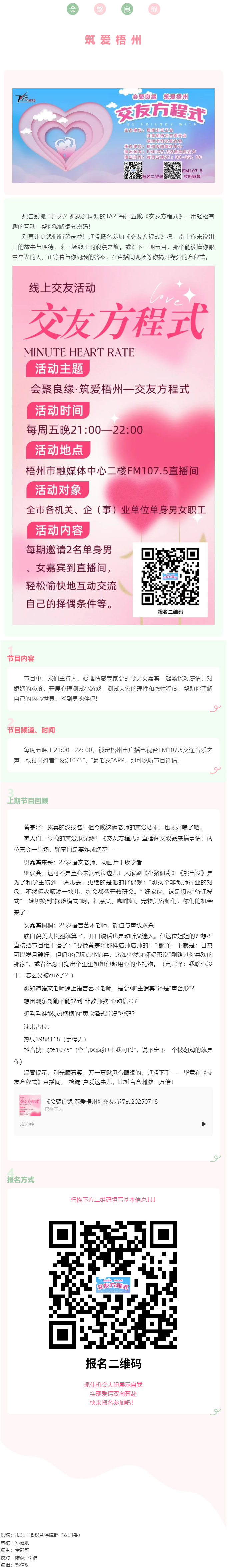 【會聚良緣&middot;筑愛梧州】線上交友節(jié)目《交友方程式》火熱招募中 ~ 等您來參加！.png