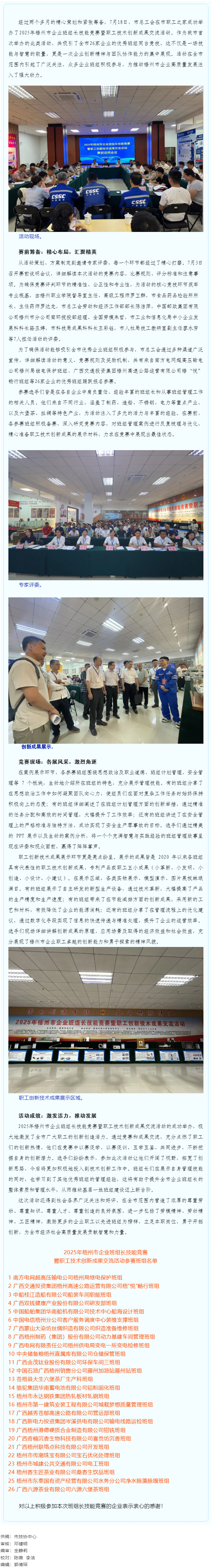 2025年梧州市企業(yè)班組長(zhǎng)技能競(jìng)賽暨職工技術(shù)創(chuàng)新成果交流活動(dòng)側(cè)記.png