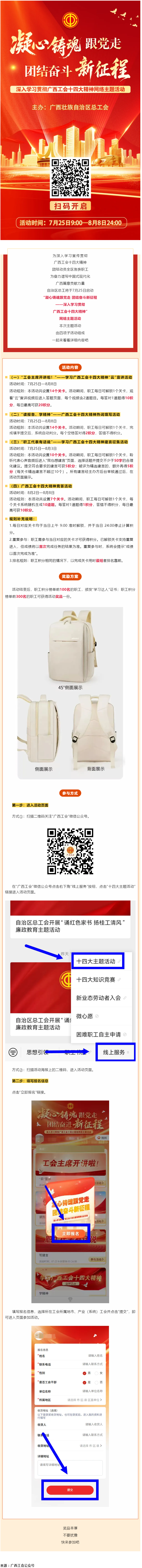 快來參加！&ldquo;凝心鑄魂跟黨走 團(tuán)結(jié)奮斗新征程&mdash;&mdash;深入學(xué)習(xí)貫徹廣西工會十四大精神&rdquo;網(wǎng)絡(luò)主題活動已啟動.png