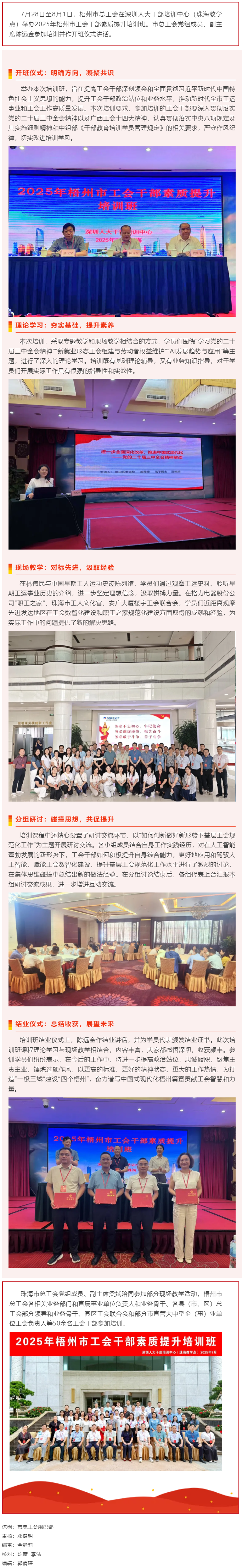 比學(xué)趕超 爭(zhēng)當(dāng)先鋒 _ 2025年梧州市工會(huì)干部素質(zhì)提升培訓(xùn)班結(jié)業(yè).png