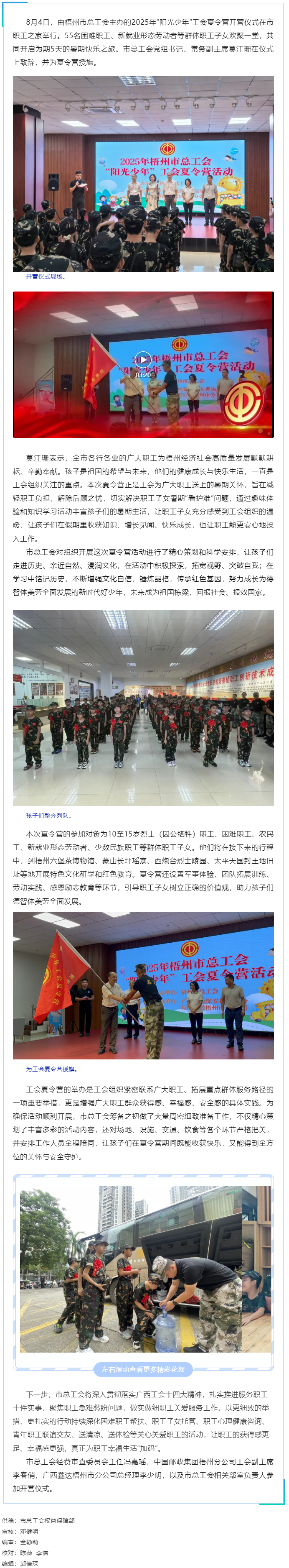 情系職工子女 筑夢陽光未來 _ 2025年梧州市總工會&ldquo;陽光少年&rdquo;暑期夏令營開營.png